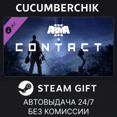 Arma 3 Contact✅STEAM GIFT AUTO✅RU+МИР