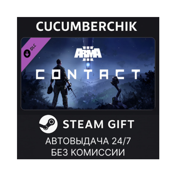 Arma 3 Contact STEAM GIFT AUTO RU+МИР