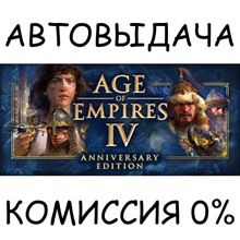 Age of Empires IV✅STEAM GIFT AUTO✅RU/UKR/KZ/CIS