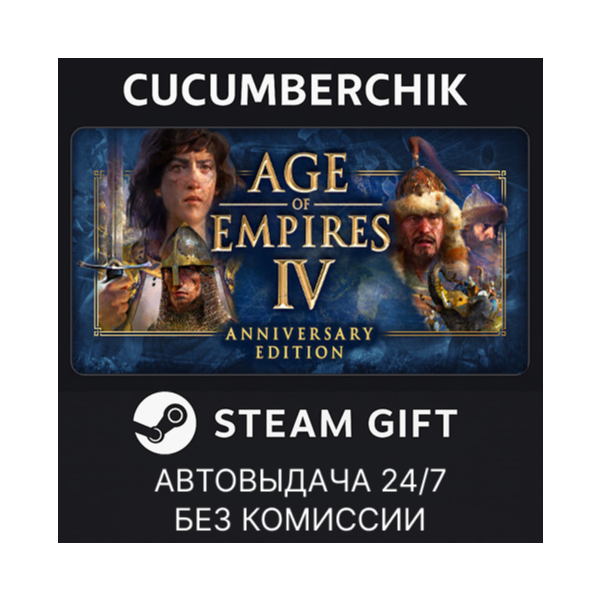 Age of Empires IV STEAM GIFT AUTO RU+МИР