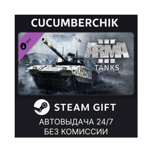 Arma 3 Tanks STEAM GIFT AUTO RU+МИР