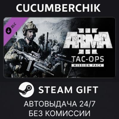 Arma 3 Tac-Ops Mission Pack✅STEAM GIFT AUTO✅RU+МИР