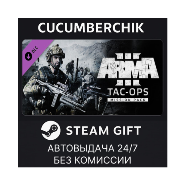 Arma 3 Tac-Ops Mission Pack STEAM GIFT AUTO RU+МИР
