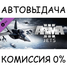 Arma 3 Jets✅STEAM GIFT AUTO✅RU/UKR/KZ/CIS