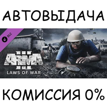 Arma 3 Laws of War✅STEAM GIFT AUTO✅RU/UKR/KZ/CIS