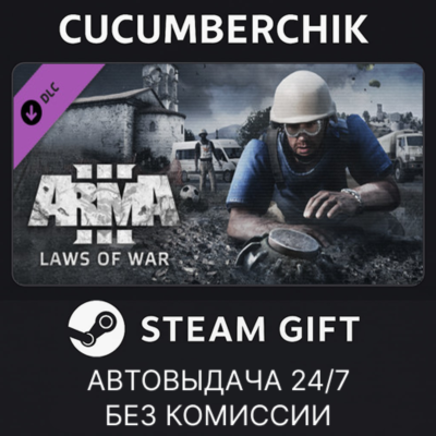 Arma 3 Laws of War✅STEAM GIFT AUTO✅RU+МИР