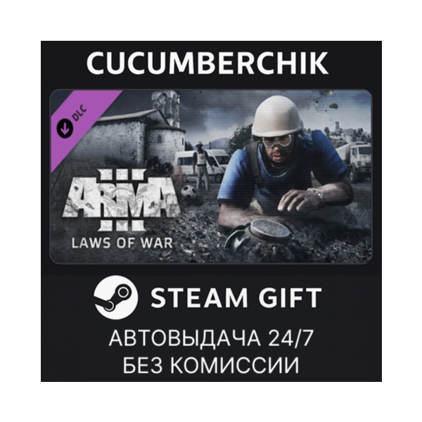 Arma 3 Laws of War STEAM GIFT AUTO RU+МИР