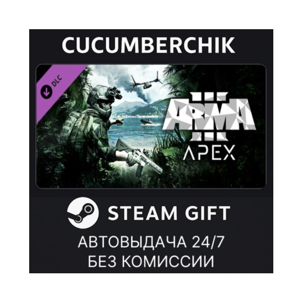 Arma 3 Apex STEAM GIFT AUTO RU+МИР
