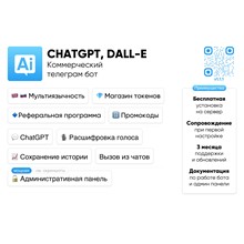 Commercial Telegram Bot ChatGPT, DALL-E, admin panel