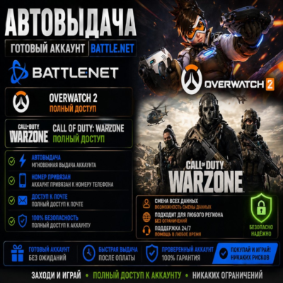 🔝⚡ Battle.net номер привязан + родная почта