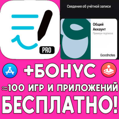 ⚡ GoodNotes Essential 1 ГОД iPhone ios AppStore iPad