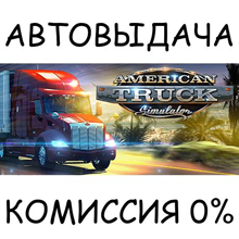 American Truck Simulator✅STEAM GIFT AUTO✅RU/UKR/KZ/CIS
