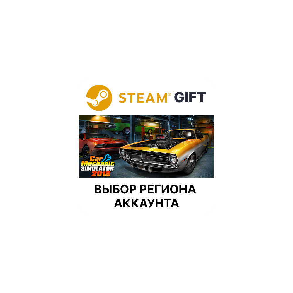 Купить ✅Car Mechanic Simulator 2018🎁Steam 🌐Выбор региона
