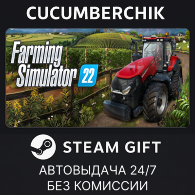 Farming Simulator 22✅STEAM GIFT AUTO✅RU+МИР