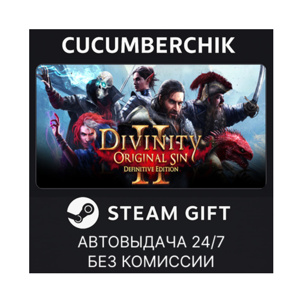 Divinity: Original Sin 2 STEAM GIFT AUTO RU+МИР