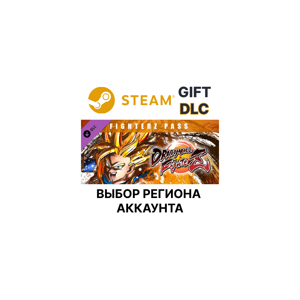 Купить ✅DRAGON BALL FighterZ - FighterZ Pass🎁Steam 🌐