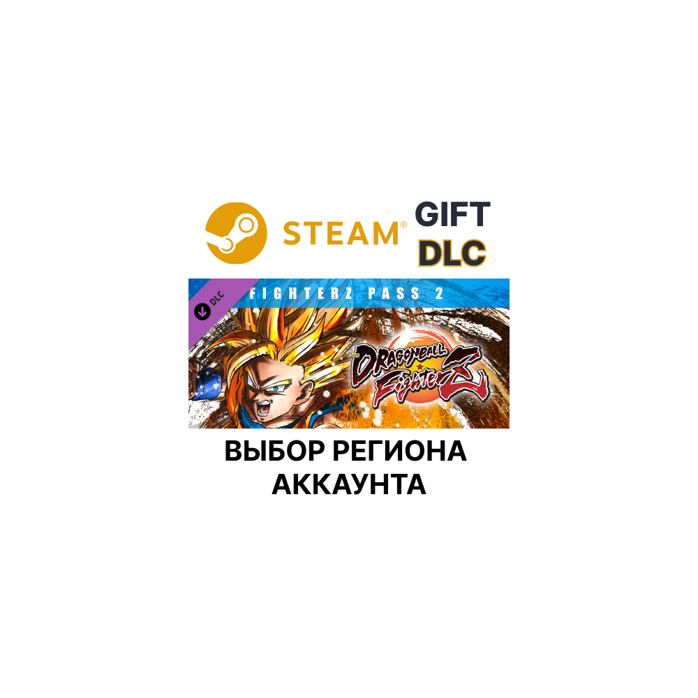 Купить ✅DRAGON BALL FIGHTERZ - FighterZ Pass 2🎁Steam 🌐