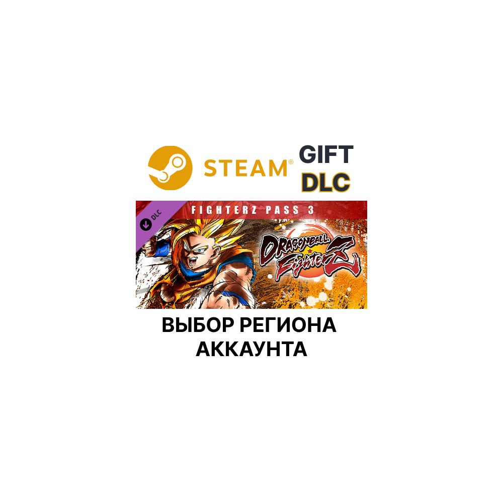 Купить ✅DRAGON BALL FIGHTERZ - FighterZ Pass 3🎁Steam 🌐