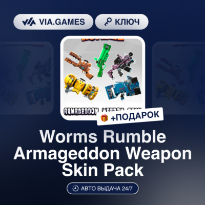 Worms Rumble Armageddon Weapon Skin Pack DLC (Steam Ключ) РФ-СНГ-МИР + ПОДАРОК