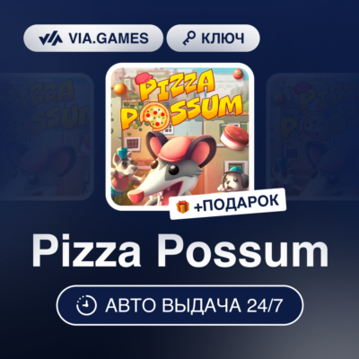 Pizza Possum (Steam Ключ) РФ-СНГ-МИР + ПОДАРОК