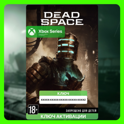 Ключ | Dead Space 2023 (Xbox)