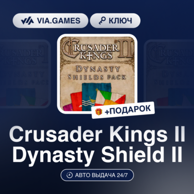 Crusader Kings II Dynasty Shield II (Steam Ключ) РФ-СНГ-МИР + ПОДАРОК