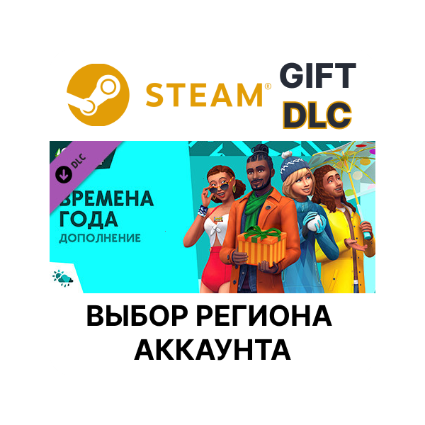 The Sims 4 Seasons STEAM DLC RU KZ UA BY TR AR СНГ Автодоставка