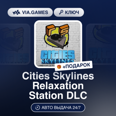 Cities Skylines Relaxation Station DLC (Steam Ключ) РФ-СНГ-МИР + ПОДАРОК