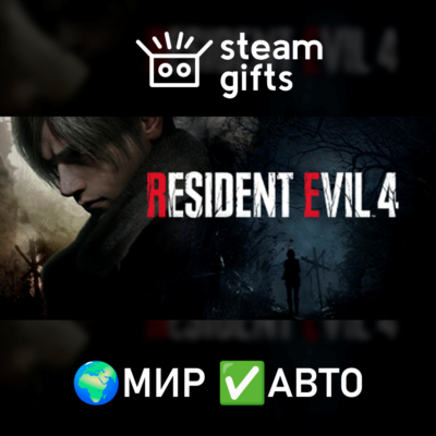 Resident Evil 4 МИР АВТО