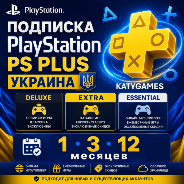 ПОДПИСКА — PS PLUS — УКРАИНА 1-3-12 МЕСЯЦЕВ