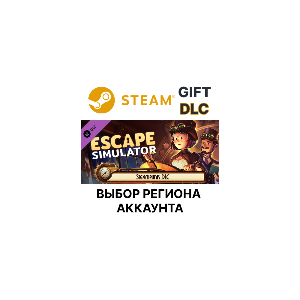 Купить ✅Escape Simulator - Steampunk DLC🌐Steam🌐Выбор Региона