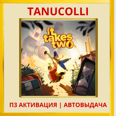 ☀️ It Takes Two (PS4/RUS) П3 - Активация