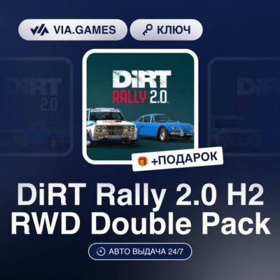 DiRT Rally 2.0 H2 RWD Double Pack DLC (Steam Ключ) РФ-СНГ-МИР + ПОДАРОК