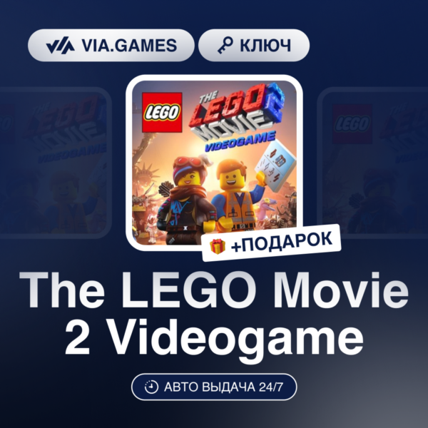 The LEGO Movie 2 Videogame (Steam Ключ) РФ-СНГ-МИР + ПОДАРОК