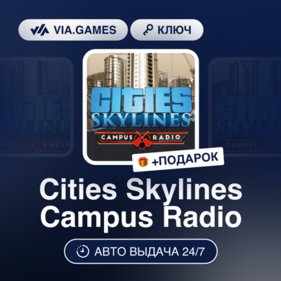 Cities Skylines Campus Radio (Steam Ключ) РФ-СНГ-МИР + ПОДАРОК
