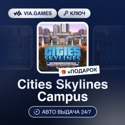 Cities Skylines Campus DLC (Steam Ключ) РФ-СНГ-МИР + ПОДАРОК