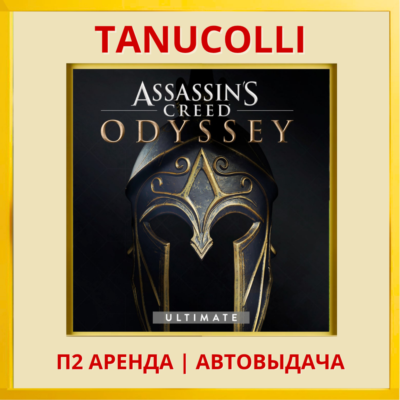 Assassins Creed Odyssey Ultimate Одиссея Assassin´s (PS/PS4/PS5/RU) Аренда