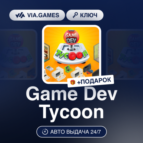 Game Dev Tycoon (Steam Ключ) РФ-СНГ-МИР + ПОДАРОК