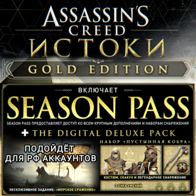 ❤️UBISOFT✅ASSASSIN´S CREED✅ORIGINS✅ЛЮБОЕ ИЗДАНИЕ✅РОССИЯ✅МИР❤️