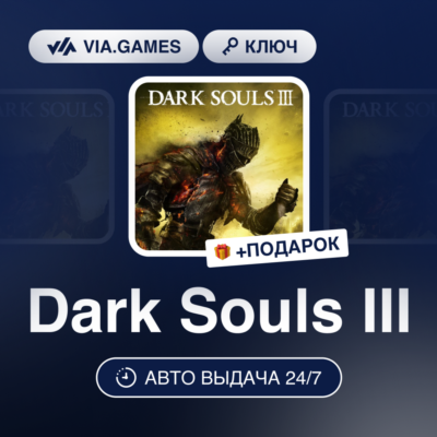 Dark Souls III (Steam Ключ) РФ-СНГ-МИР + ПОДАРОК