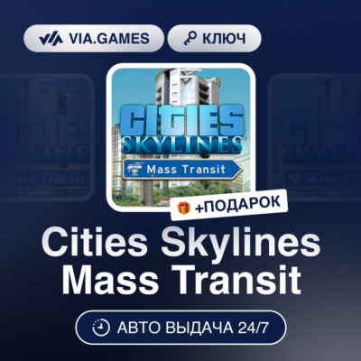 Cities Skylines Mass Transit DLC (Steam Ключ) РФ-СНГ-МИР + ПОДАРОК