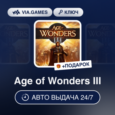 Age of Wonders III (Steam Ключ) РФ-СНГ-МИР + ПОДАРОК