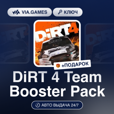 DiRT 4 Team Booster Pack (Steam Ключ) РФ-СНГ-МИР + ПОДАРОК