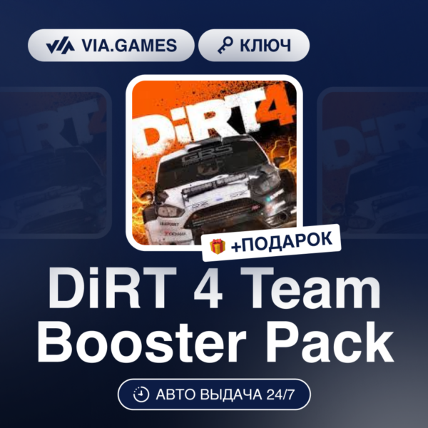 DiRT 4 Team Booster Pack (Steam Ключ) РФ-СНГ-МИР + ПОДАРОК