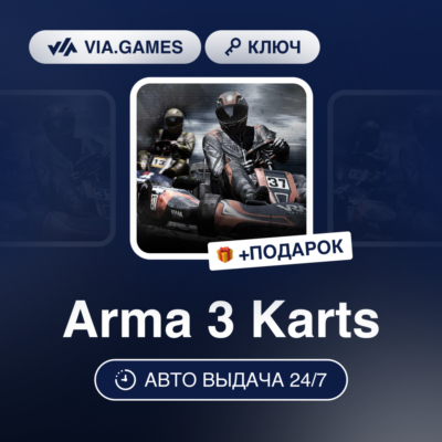 Arma 3 Karts DLC (Steam Ключ) РФ-СНГ-МИР + ПОДАРОК