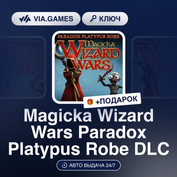 Magicka Wizard Wars Paradox Platypus Robe DLC (Steam Ключ) РФ-СНГ-МИР + ПОДАРОК
