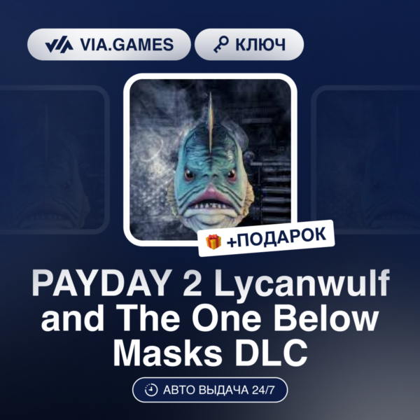 PAYDAY 2 Lycanwulf and The One Below Masks DLC (Steam Ключ) РФ-СНГ-МИР + ПОДАРОК