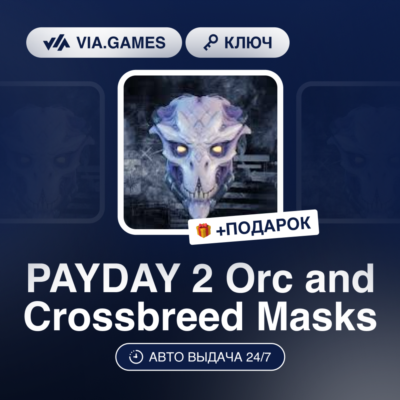 PAYDAY 2 Orc and Crossbreed Masks DLC (Steam Ключ) РФ-СНГ-МИР + ПОДАРОК