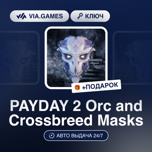 PAYDAY 2 Orc and Crossbreed Masks DLC (Steam Ключ) РФ-СНГ-МИР + ПОДАРОК