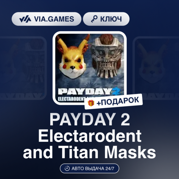 PAYDAY 2 Electarodent and Titan Masks (Steam Ключ) РФ-СНГ-МИР + ПОДАРОК